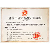 天天插穴全国工业产品生产许可证